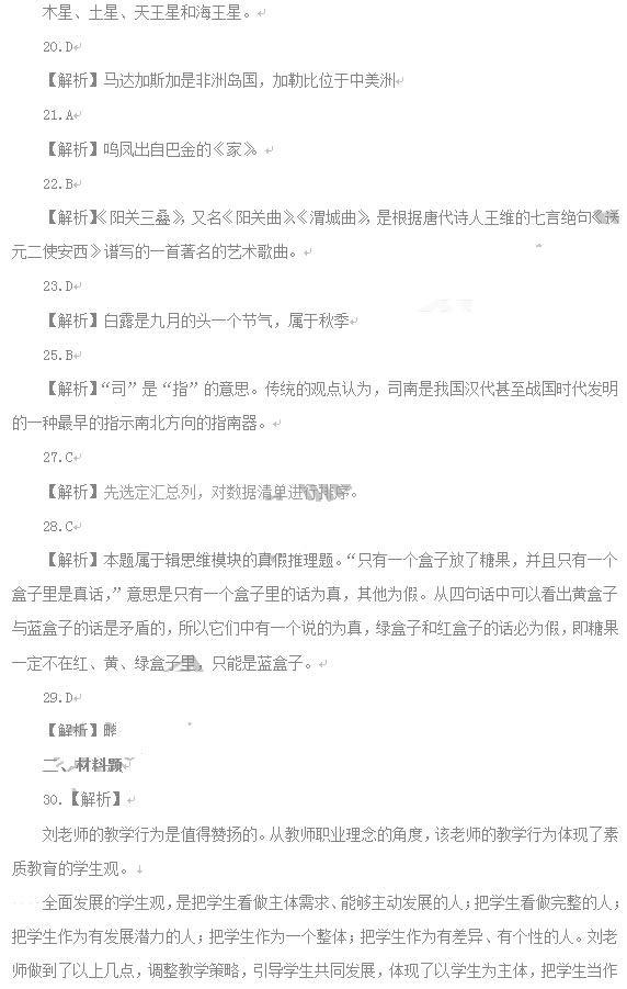 教师资格证2014上半年统考中学《综合素质》真题9