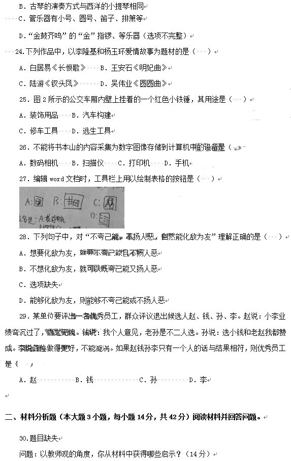 教师资格证2014上半年统考小学《综合素质》真题4