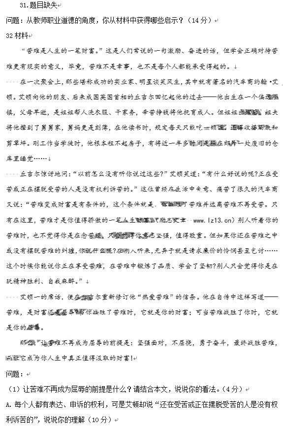 教师资格证2014上半年统考小学《综合素质》真题5