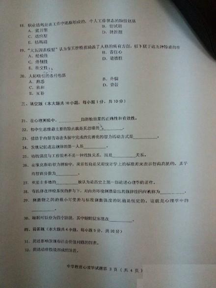 2014上半年辽宁省中学教师资格证《教育心理学》真题3