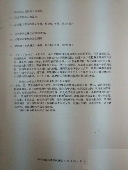 2014上半年辽宁省中学教师资格证《教育心理学》真题4