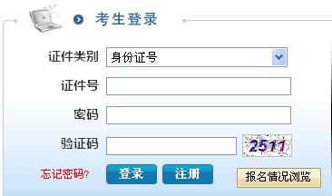 2014年江苏省大学生村官考试报名入口