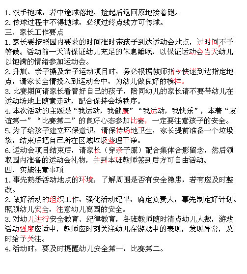 2014上半年教师资格统考保教知识与能力真题答案7