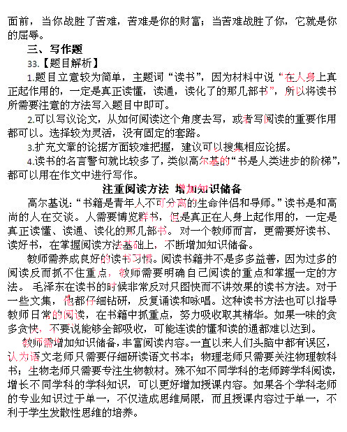 2014上半年教师资格统考幼儿综合素质真题答案3