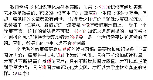 2014上半年教师资格统考幼儿综合素质真题答案4