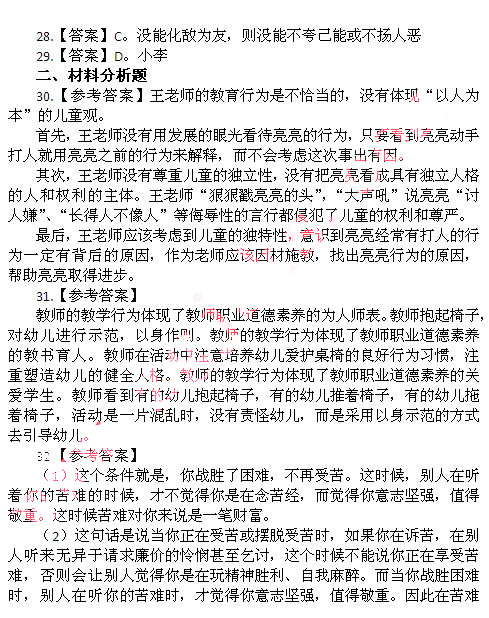 2014上半年教师资格统考幼儿综合素质真题答案2