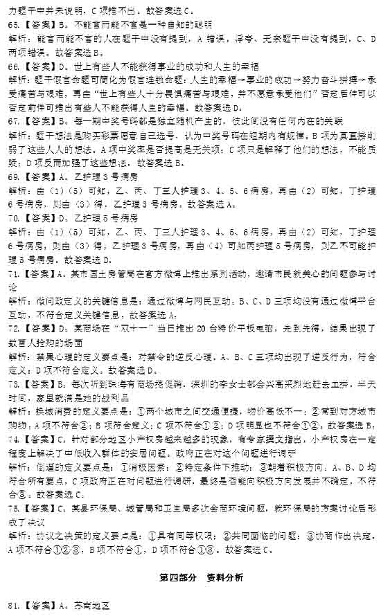 2014年江苏省公务员考试行测答案