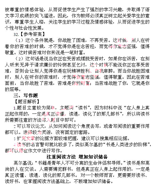 2014上半年教师资格统考小学综合素质真题答案3