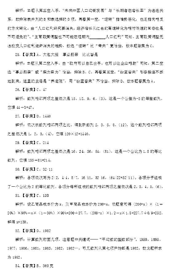 2014年江苏省公务员考试答案