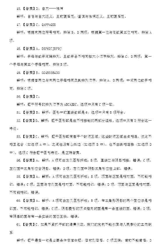 2014年江苏省公务员考试答案