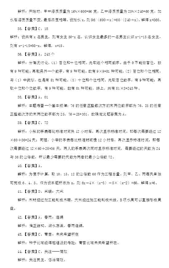 2014年江苏省公务员考试答案