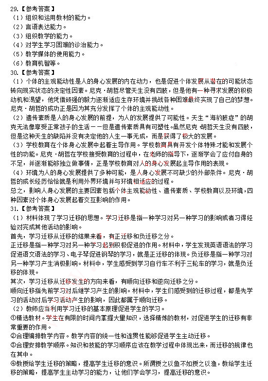 2014上半年教师资格中学教育知识与能力真题答案3