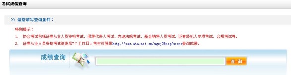 证券从业资格考试成绩单打印入口