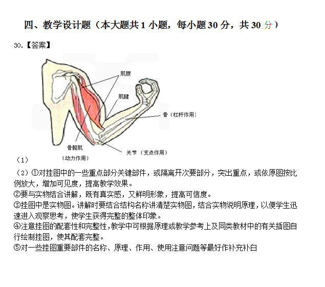 2014上半年教师资格统考初中生物真题答案3