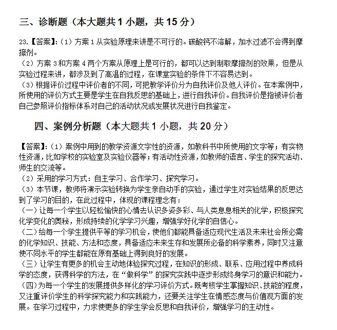 2014上半年教师资格统考初中化学真题答案4