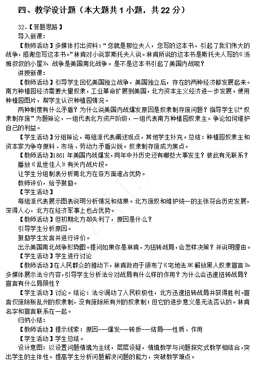 2014上半年教师资格统考初中历史真题答案3