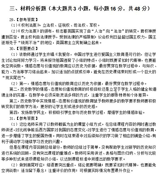 2014上半年教师资格统考初中历史真题答案2