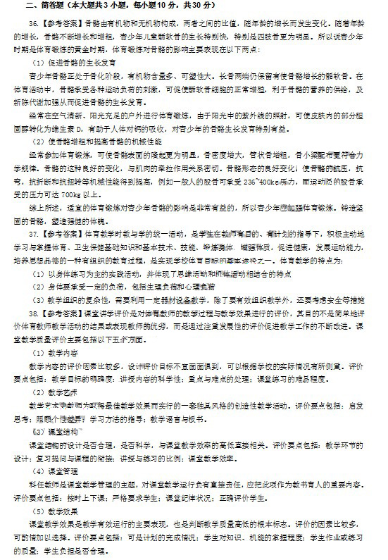 2014上半年教师资格统考初中体育与健康真题答案2