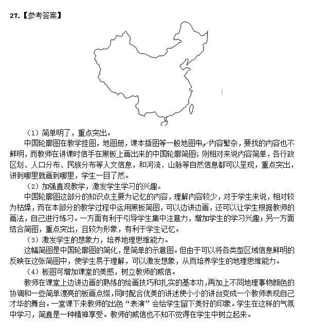 2014上半年教师资格统考初中地理真题答案2