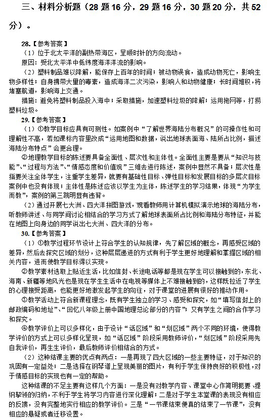 2014上半年教师资格统考初中地理真题答案3