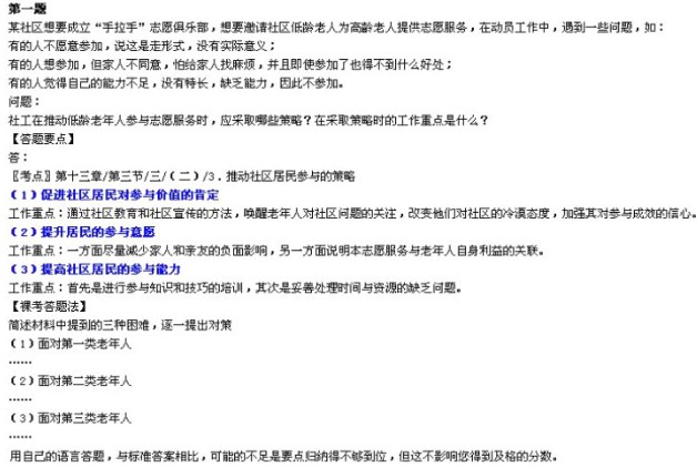 2011年社会工作者考试中级实务真题及答案1