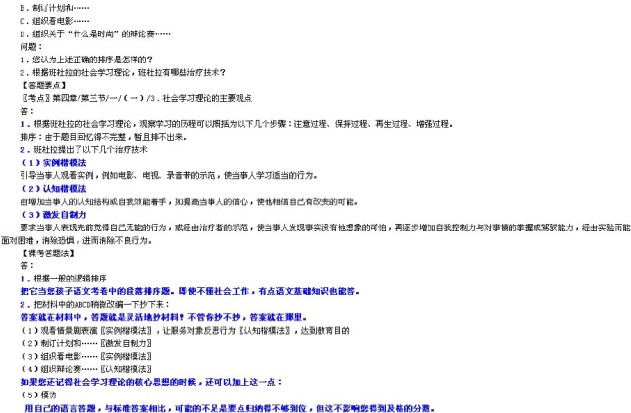 2011年社会工作者考试中级实务真题及答案6