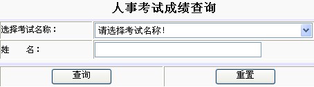 2014年湖北省武汉事业单位笔试成绩查询入口