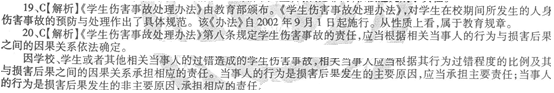 2014年教师资格<小学综合素质>模拟试题及答案