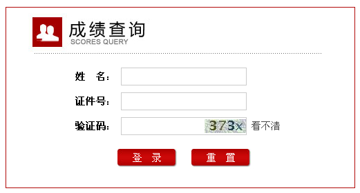 2014上半年河北教师资格证笔试成绩查询入口