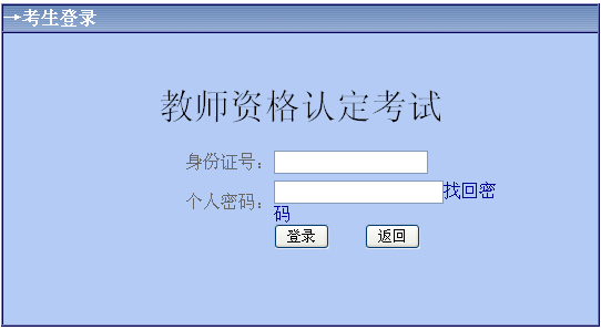 内蒙古2014上半年教师资格证考试准考证打印入口