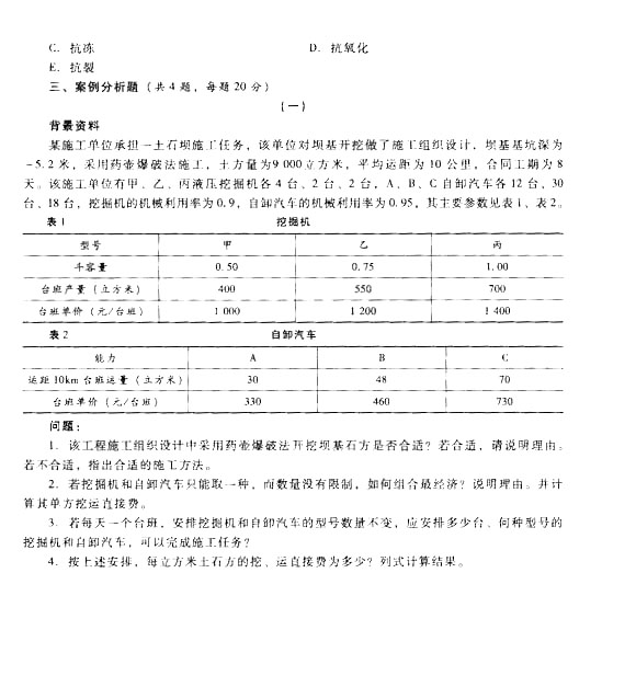 2014二建新教材水利水电实务模拟题