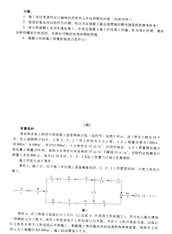 2014二建新教材水利水电模拟题第二套