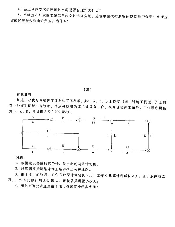 2014二建新教材水利水电模拟题