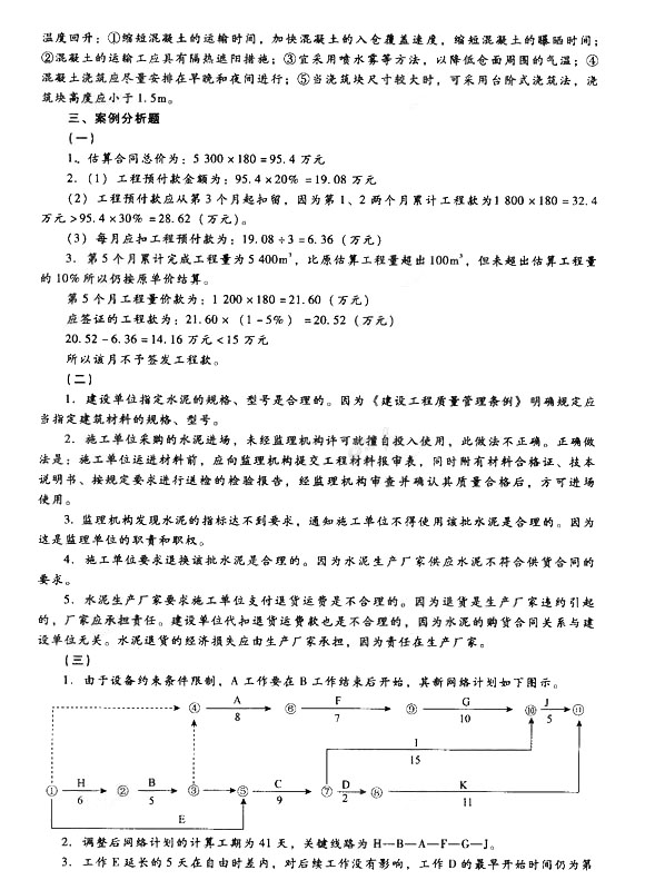 2014二建新教材水利水电模拟题