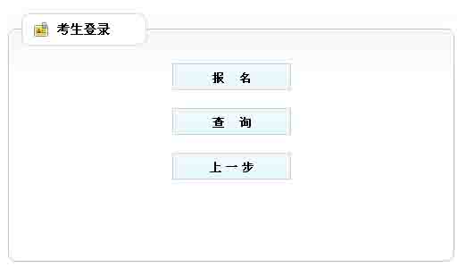 2014年山西省政府事业单位报名入口