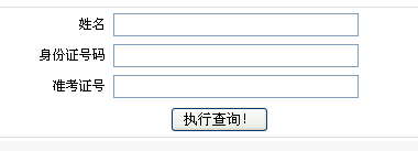 重庆市2014年双特计划教师考试成绩查询入口(已开通)