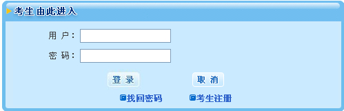 2014年中国人民银行网上报名入口