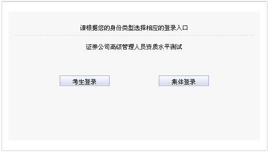 2014年8月证券公司高级管理人员考试报名入口