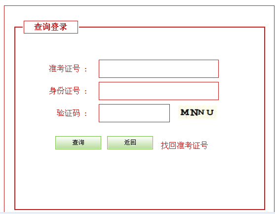 2014年河北省选调生笔试成绩查询入口