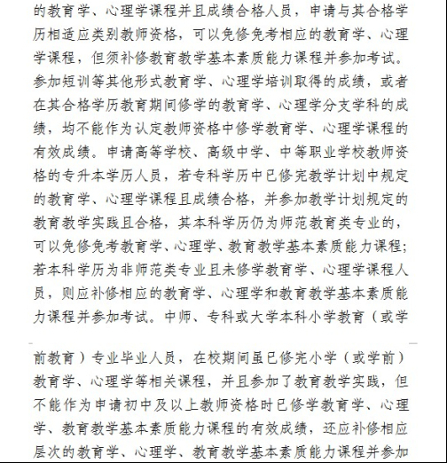 黑龙江2014年教师资格认定工作事宜通知6