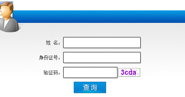 2014年广西遴选公务员成绩查询入口