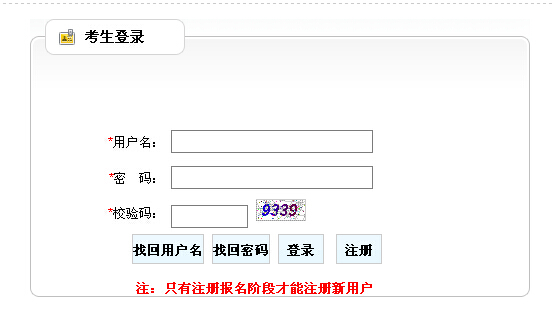 2014年云南省公务员面试网上确认入口