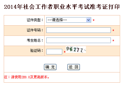 2014年湖北省社会工作者考试准考证打印入口