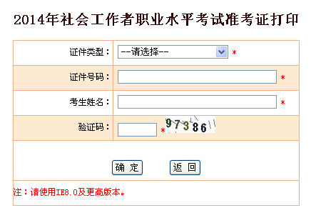 2014年[天津]社工考试准考证打印入口