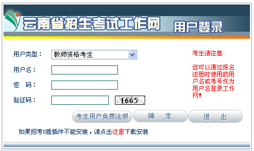 云南2014年10月教师资格证考试报名入口