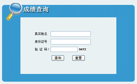 2014年商洛市教师资格专业技能考试成绩查询入口