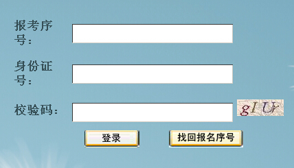 辽宁省2014年特岗教师招聘考试成绩查询入口