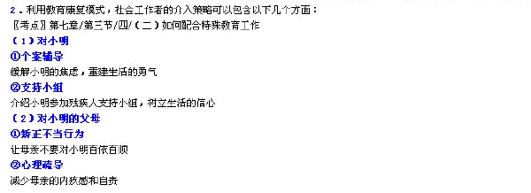 2011年社会工作者中级实务考试真题及答案(第二题)2