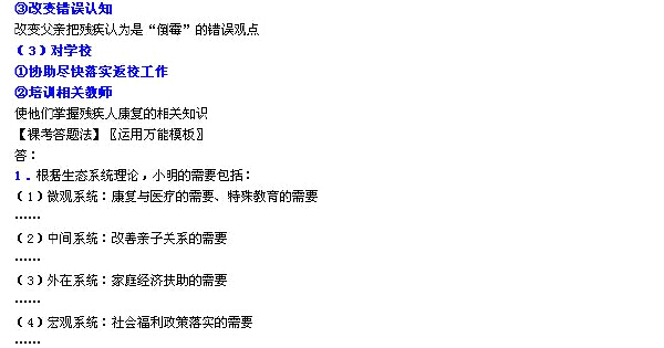 2011年社会工作者中级实务考试真题及答案(第二题)3