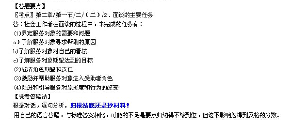 2011年社会工作者中级实务考试真题及答案(第三题)2